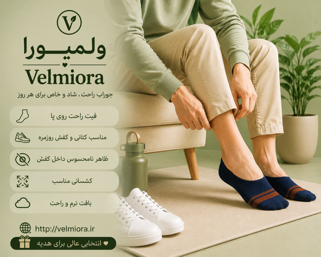 جزئیات طراحی و دوخت جوراب کالج سرمه‌ای قهوه‌ای
