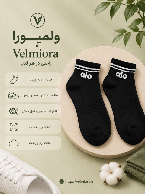 جزئیات طراحی و دوخت جوراب نیم‌ساق سفید مشکی