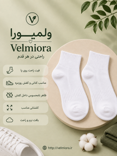 جوراب نیم‌ساق سفید ساده