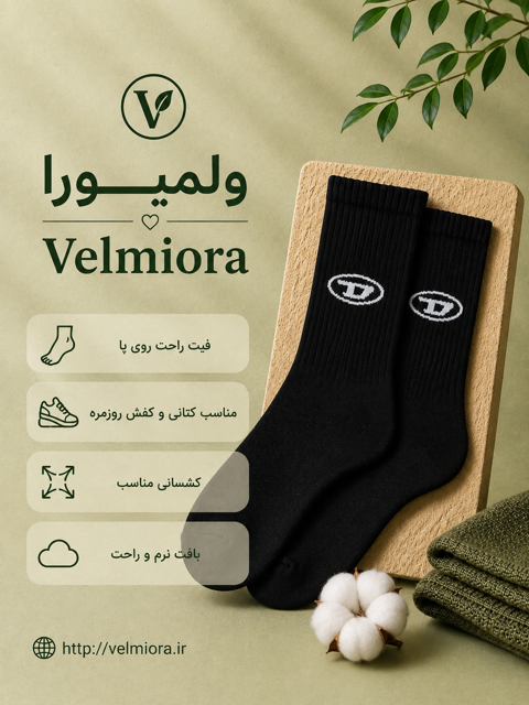 جوراب ساق‌دار طرح لوگو مینیمال سفید و مشکی