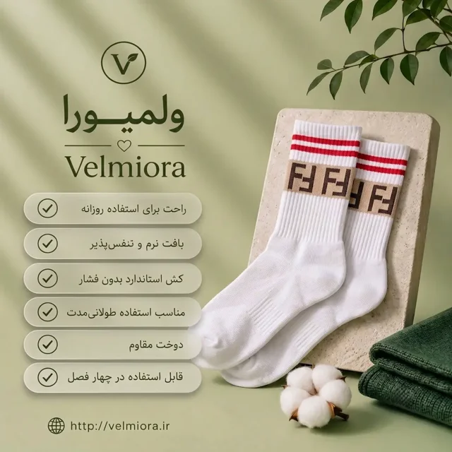 دوخت پنجه تخت و فیت راحت مناسب ست کردن با انواع کتانی‌های اسپرت