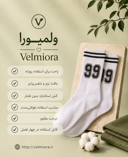 جوراب ساق‌دار اسپرت طرح عدد 99 و دو خط - رنگ‌بندی سفید و مشکی