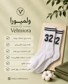 جوراب ساق‌دار اسپرت طرح عدد 32 و دو خط - رنگ‌بندی سفید و مشکی