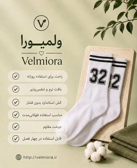 جوراب ساق‌دار اسپرت طرح عدد 32 و دو خط - رنگ‌بندی سفید و مشکی