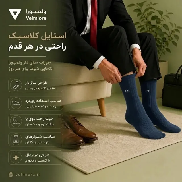 پاخور جوراب ساق‌دار طرح CK مناسب استایل روزمره