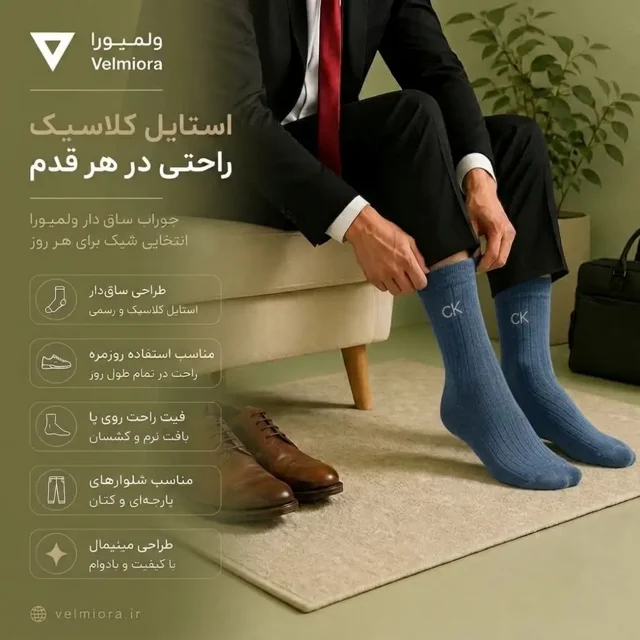 پاخور جوراب ساق‌دار طرح CK مناسب استایل روزمره