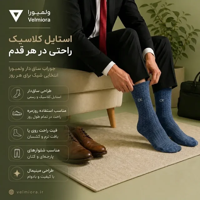 پاخور جوراب ساق‌دار طرح CK مناسب استایل روزمره