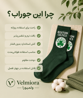 جوراب ساق دار نخی ویژگی ها