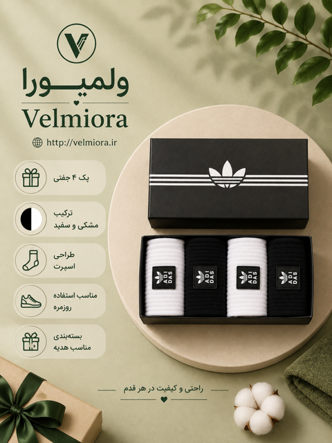 جعبه جوراب ۴ جفتی آدیداس سفید و مشکی