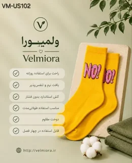 زردنمای نزدیک طرح و بافت جوراب NO