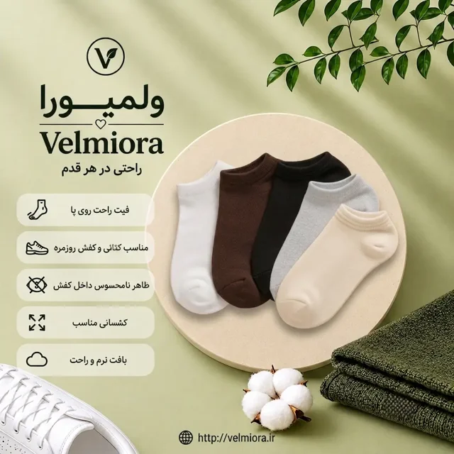 نمایش رنگ‌بندی جوراب مچی