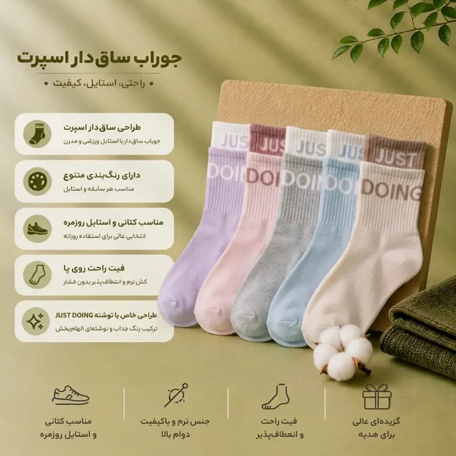 نمایش رنگ‌بندی جوراب ساق‌دار JUST DOING
